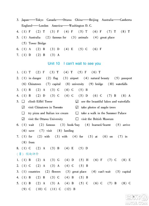 广州出版社2025年春阳光学业评价六年级英语下册教科版答案