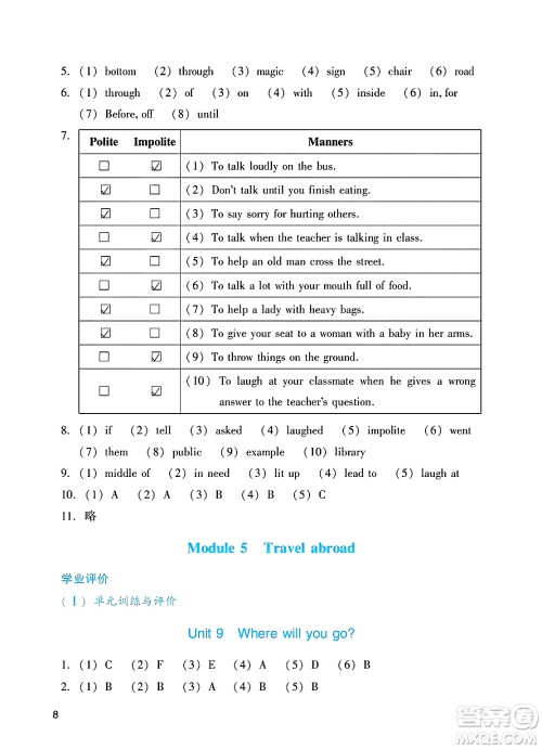 广州出版社2025年春阳光学业评价六年级英语下册教科版答案