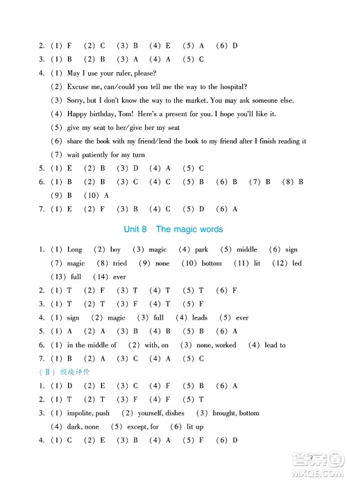 广州出版社2025年春阳光学业评价六年级英语下册教科版答案