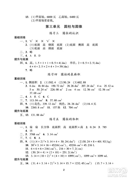 广州出版社2025年春阳光学业评价六年级数学下册人教版答案 广州出版社2025年春阳光学业评价六年级数学下册人教版答案