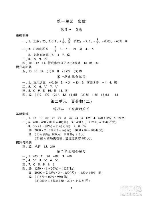广州出版社2025年春阳光学业评价六年级数学下册人教版答案 广州出版社2025年春阳光学业评价六年级数学下册人教版答案