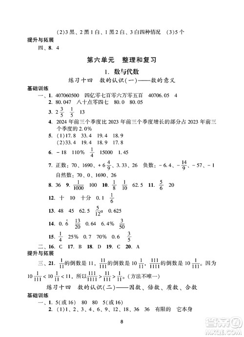 广州出版社2025年春阳光学业评价六年级数学下册人教版答案 广州出版社2025年春阳光学业评价六年级数学下册人教版答案