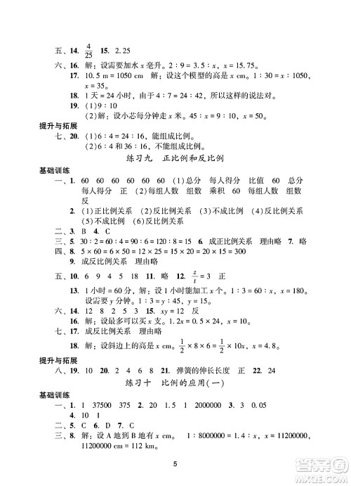 广州出版社2025年春阳光学业评价六年级数学下册人教版答案 广州出版社2025年春阳光学业评价六年级数学下册人教版答案