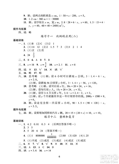 广州出版社2025年春阳光学业评价六年级数学下册人教版答案 广州出版社2025年春阳光学业评价六年级数学下册人教版答案