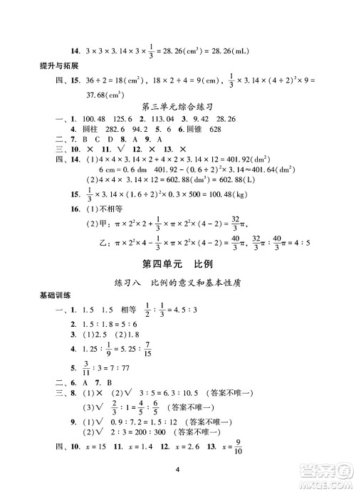 广州出版社2025年春阳光学业评价六年级数学下册人教版答案 广州出版社2025年春阳光学业评价六年级数学下册人教版答案