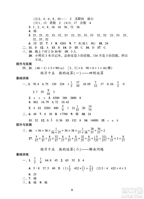 广州出版社2025年春阳光学业评价六年级数学下册人教版答案 广州出版社2025年春阳光学业评价六年级数学下册人教版答案