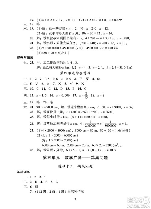 广州出版社2025年春阳光学业评价六年级数学下册人教版答案 广州出版社2025年春阳光学业评价六年级数学下册人教版答案