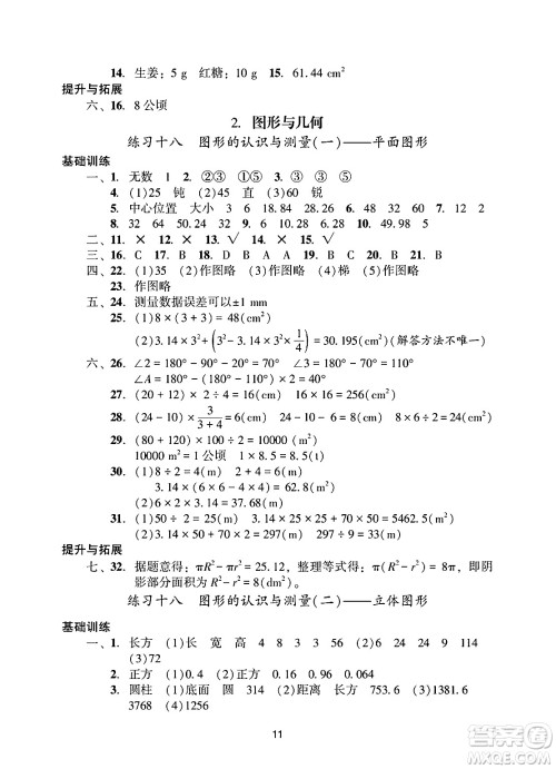 广州出版社2025年春阳光学业评价六年级数学下册人教版答案 广州出版社2025年春阳光学业评价六年级数学下册人教版答案