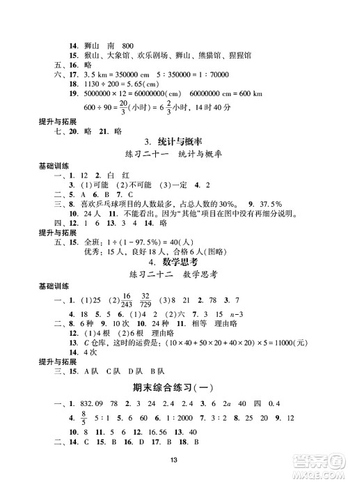 广州出版社2025年春阳光学业评价六年级数学下册人教版答案 广州出版社2025年春阳光学业评价六年级数学下册人教版答案
