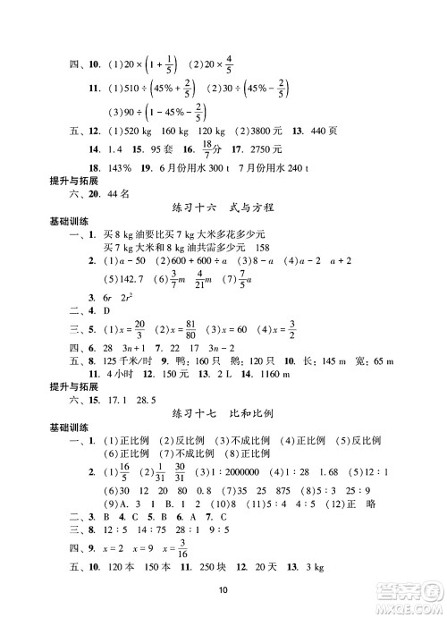 广州出版社2025年春阳光学业评价六年级数学下册人教版答案 广州出版社2025年春阳光学业评价六年级数学下册人教版答案