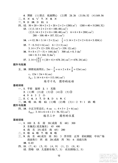 广州出版社2025年春阳光学业评价六年级数学下册人教版答案 广州出版社2025年春阳光学业评价六年级数学下册人教版答案