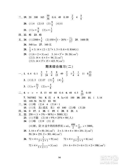 广州出版社2025年春阳光学业评价六年级数学下册人教版答案 广州出版社2025年春阳光学业评价六年级数学下册人教版答案
