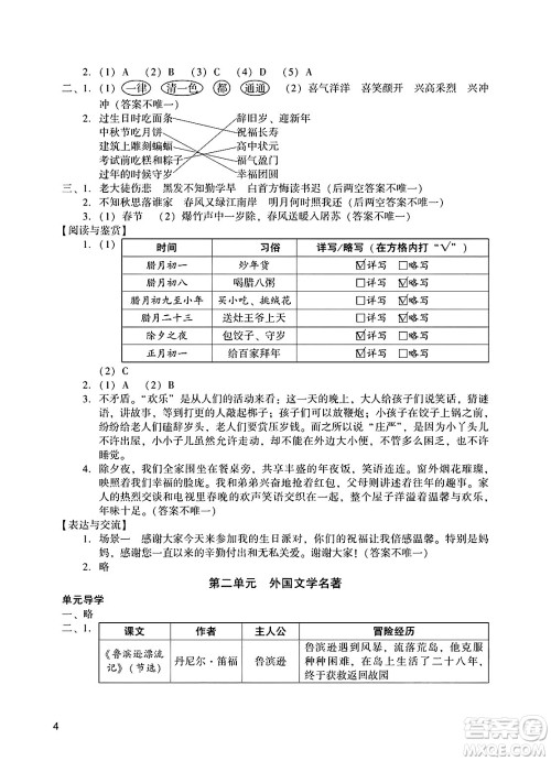 广州出版社2025年春阳光学业评价六年级语文下册人教版答案