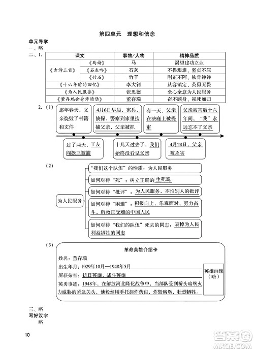 广州出版社2025年春阳光学业评价六年级语文下册人教版答案