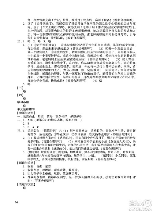 广州出版社2025年春阳光学业评价六年级语文下册人教版答案