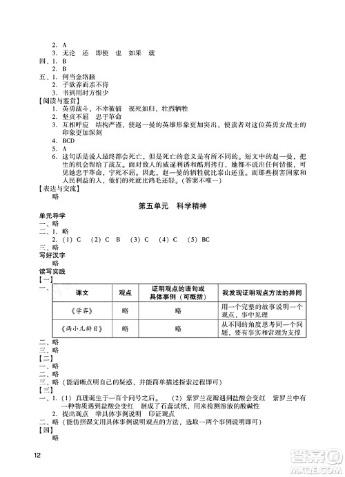 广州出版社2025年春阳光学业评价六年级语文下册人教版答案