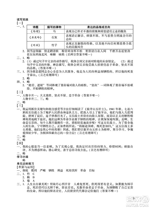 广州出版社2025年春阳光学业评价六年级语文下册人教版答案