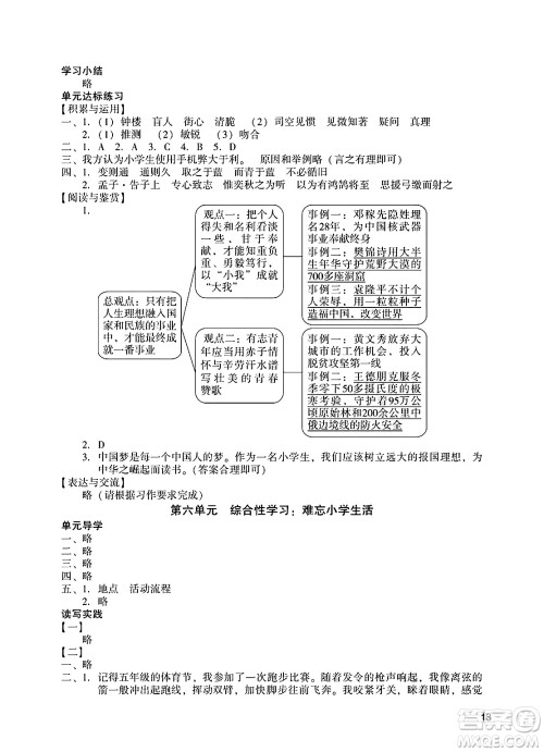 广州出版社2025年春阳光学业评价六年级语文下册人教版答案