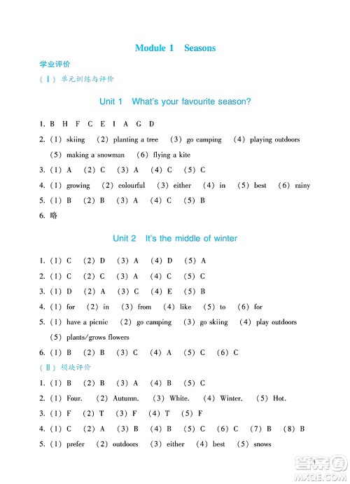 广州出版社2025年春阳光学业评价五年级英语下册教科版答案 广州出版社2025年春阳光学业评价五年级英语下册教科版答案