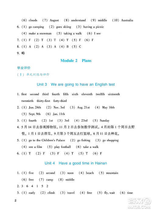 广州出版社2025年春阳光学业评价五年级英语下册教科版答案 广州出版社2025年春阳光学业评价五年级英语下册教科版答案
