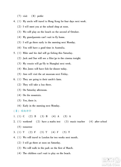 广州出版社2025年春阳光学业评价五年级英语下册教科版答案 广州出版社2025年春阳光学业评价五年级英语下册教科版答案