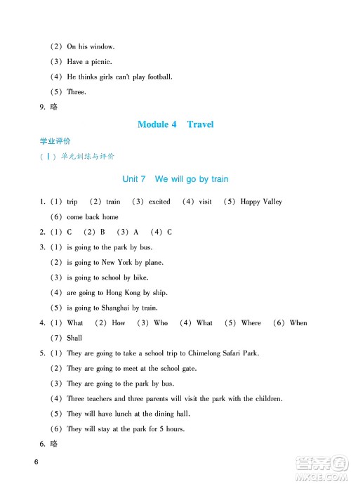 广州出版社2025年春阳光学业评价五年级英语下册教科版答案 广州出版社2025年春阳光学业评价五年级英语下册教科版答案