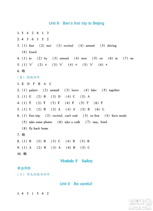 广州出版社2025年春阳光学业评价五年级英语下册教科版答案 广州出版社2025年春阳光学业评价五年级英语下册教科版答案