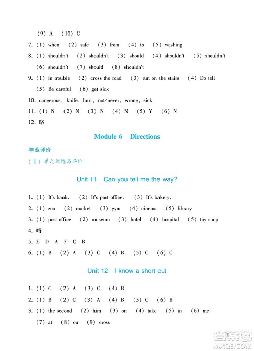 广州出版社2025年春阳光学业评价五年级英语下册教科版答案 广州出版社2025年春阳光学业评价五年级英语下册教科版答案