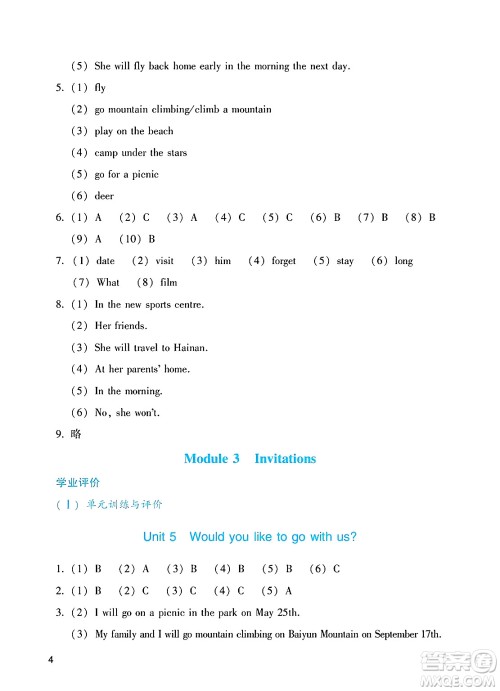 广州出版社2025年春阳光学业评价五年级英语下册教科版答案 广州出版社2025年春阳光学业评价五年级英语下册教科版答案