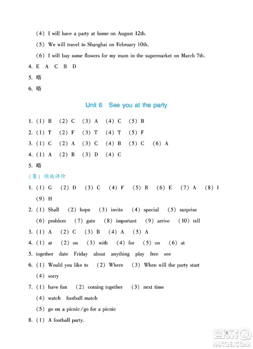 广州出版社2025年春阳光学业评价五年级英语下册教科版答案 广州出版社2025年春阳光学业评价五年级英语下册教科版答案