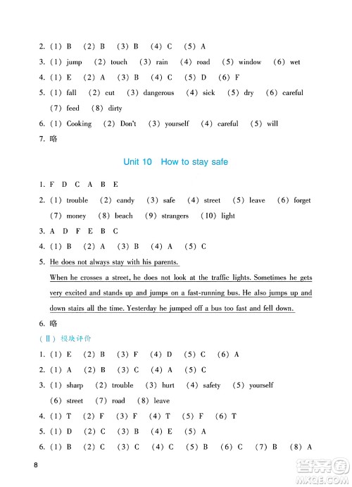 广州出版社2025年春阳光学业评价五年级英语下册教科版答案 广州出版社2025年春阳光学业评价五年级英语下册教科版答案