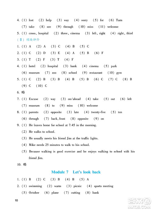 广州出版社2025年春阳光学业评价五年级英语下册教科版答案 广州出版社2025年春阳光学业评价五年级英语下册教科版答案
