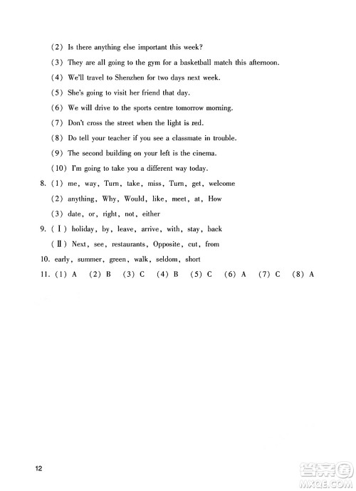 广州出版社2025年春阳光学业评价五年级英语下册教科版答案 广州出版社2025年春阳光学业评价五年级英语下册教科版答案