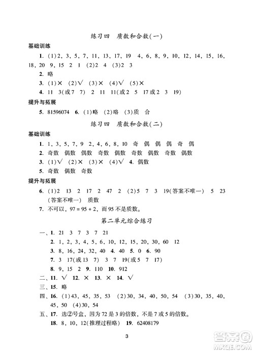 广州出版社2025年春阳光学业评价五年级数学下册人教版答案 广州出版社2025年春阳光学业评价五年级数学下册人教版答案