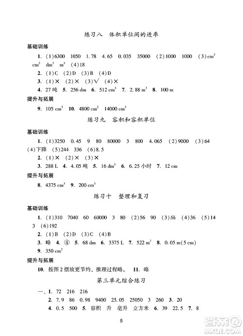 广州出版社2025年春阳光学业评价五年级数学下册人教版答案 广州出版社2025年春阳光学业评价五年级数学下册人教版答案