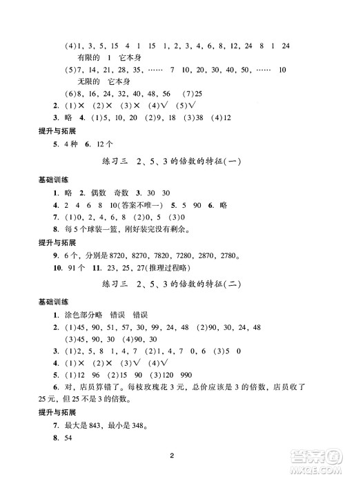 广州出版社2025年春阳光学业评价五年级数学下册人教版答案 广州出版社2025年春阳光学业评价五年级数学下册人教版答案