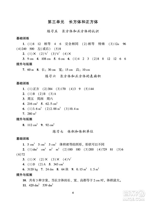 广州出版社2025年春阳光学业评价五年级数学下册人教版答案 广州出版社2025年春阳光学业评价五年级数学下册人教版答案
