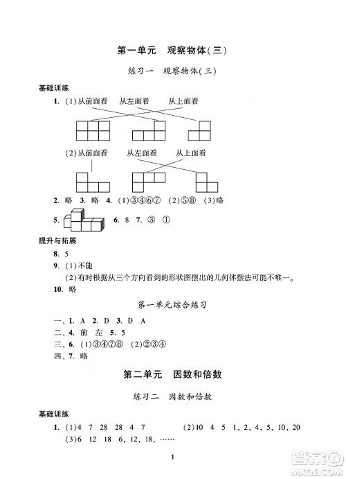 广州出版社2025年春阳光学业评价五年级数学下册人教版答案 广州出版社2025年春阳光学业评价五年级数学下册人教版答案