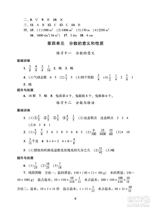 广州出版社2025年春阳光学业评价五年级数学下册人教版答案 广州出版社2025年春阳光学业评价五年级数学下册人教版答案