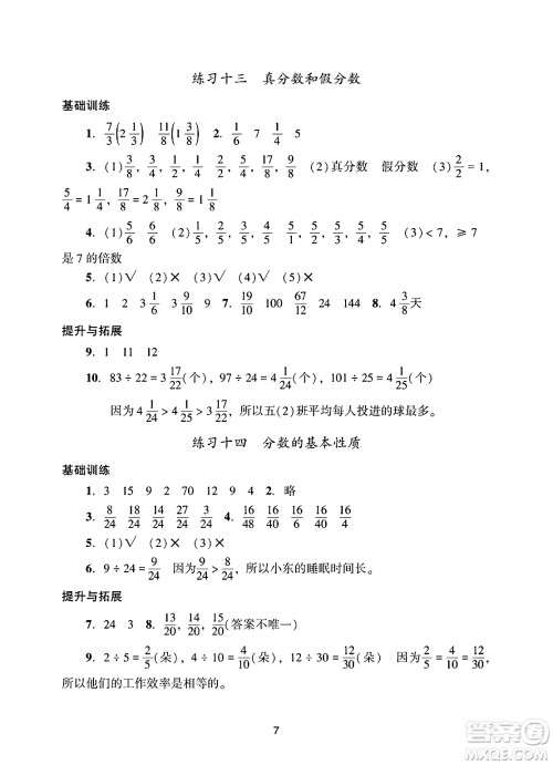 广州出版社2025年春阳光学业评价五年级数学下册人教版答案 广州出版社2025年春阳光学业评价五年级数学下册人教版答案