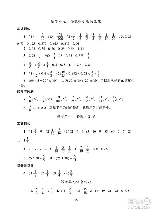 广州出版社2025年春阳光学业评价五年级数学下册人教版答案 广州出版社2025年春阳光学业评价五年级数学下册人教版答案