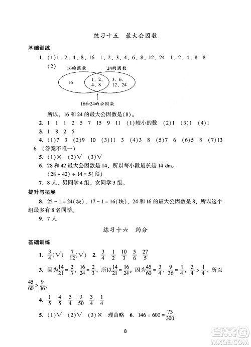 广州出版社2025年春阳光学业评价五年级数学下册人教版答案 广州出版社2025年春阳光学业评价五年级数学下册人教版答案