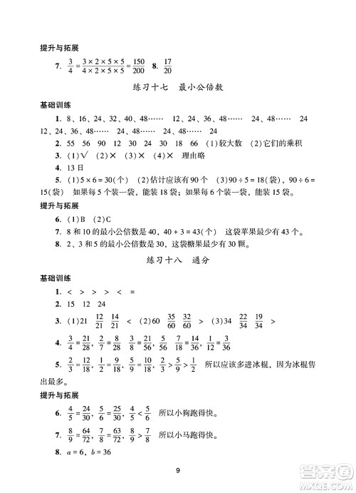 广州出版社2025年春阳光学业评价五年级数学下册人教版答案 广州出版社2025年春阳光学业评价五年级数学下册人教版答案