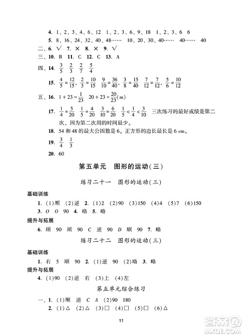 广州出版社2025年春阳光学业评价五年级数学下册人教版答案 广州出版社2025年春阳光学业评价五年级数学下册人教版答案