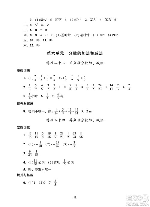 广州出版社2025年春阳光学业评价五年级数学下册人教版答案 广州出版社2025年春阳光学业评价五年级数学下册人教版答案