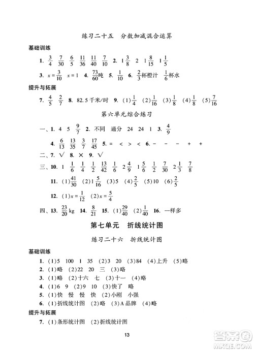 广州出版社2025年春阳光学业评价五年级数学下册人教版答案 广州出版社2025年春阳光学业评价五年级数学下册人教版答案