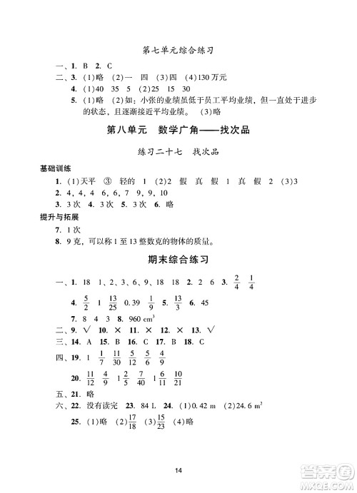 广州出版社2025年春阳光学业评价五年级数学下册人教版答案 广州出版社2025年春阳光学业评价五年级数学下册人教版答案