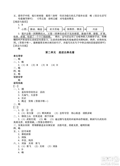 广州出版社2025年春阳光学业评价五年级语文下册人教版答案