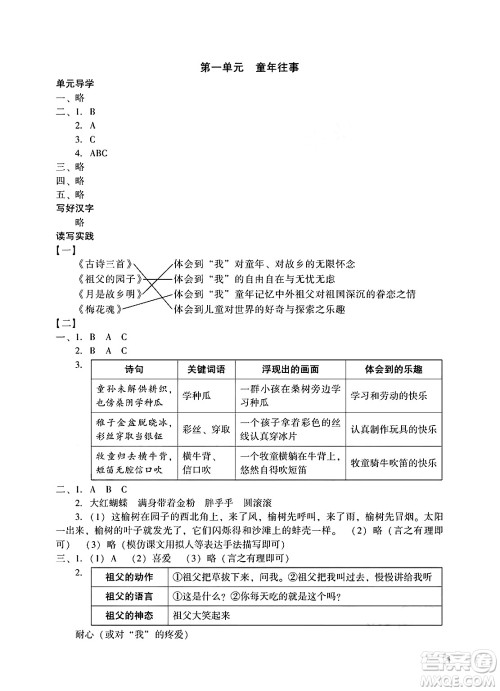 广州出版社2025年春阳光学业评价五年级语文下册人教版答案