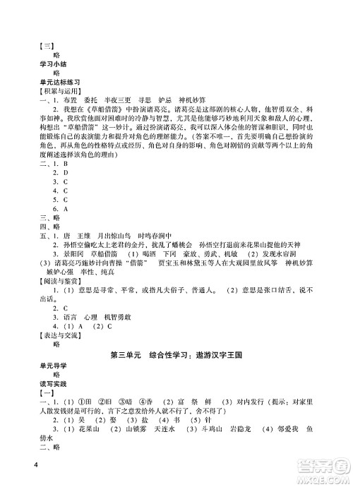 广州出版社2025年春阳光学业评价五年级语文下册人教版答案